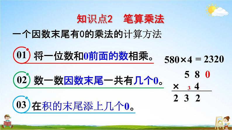 人教版三年级数学上册《6-4 整理和复习》课堂教学课件PPT小学公开课第7页