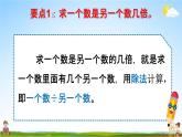 人教版三年级数学上册《10-3总复习 多位数乘一位数 倍的认识》课堂教学课件PPT小学公开课