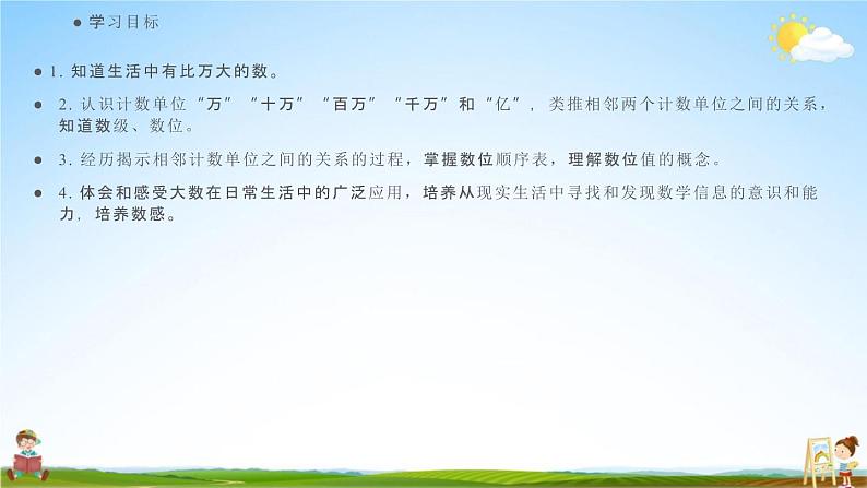 人教版四年级数学上册《1-1 亿以内数的认识》课堂教学课件PPT小学公开课第2页