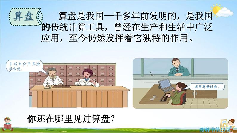 人教版四年级数学上册《1-9 计算工具的认识》课堂教学课件PPT小学公开课08