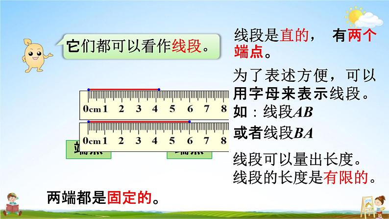 人教版四年级数学上册《3-1 线段、直线、射线和角》课堂教学课件PPT小学公开课07