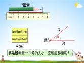 人教版四年级数学上册《3-2 角的度量》课堂教学课件PPT小学公开课