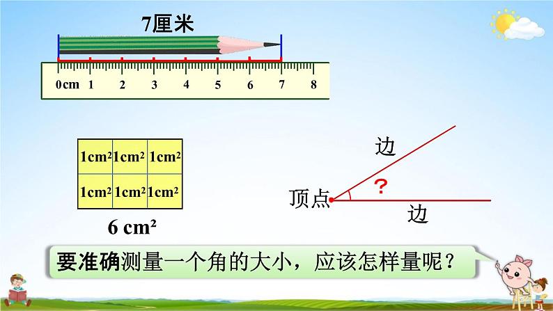 人教版四年级数学上册《3-2 角的度量》课堂教学课件PPT小学公开课05