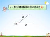 人教版四年级数学上册《3-3 角的分类》课堂教学课件PPT小学公开课