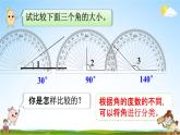 人教版四年级数学上册《3-3 角的分类》课堂教学课件PPT小学公开课