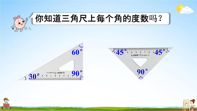 人教版四年级数学上册《3-4 画角》课堂教学课件PPT小学公开课第4页