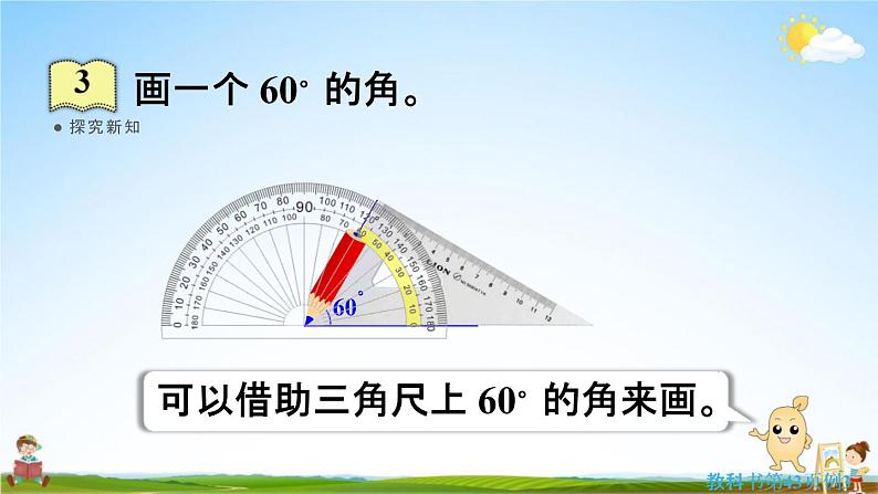 人教版四年级数学上册《3-4 画角》课堂教学课件PPT小学公开课第6页