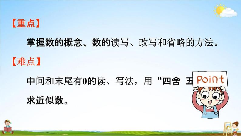 人教版四年级数学上册《9-1总复习 大数的认识》课堂教学课件PPT小学公开课第3页