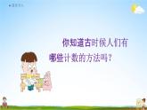 人教版四年级数学上册《1-7 数的产生 十进制计数法》课堂教学课件PPT小学公开课
