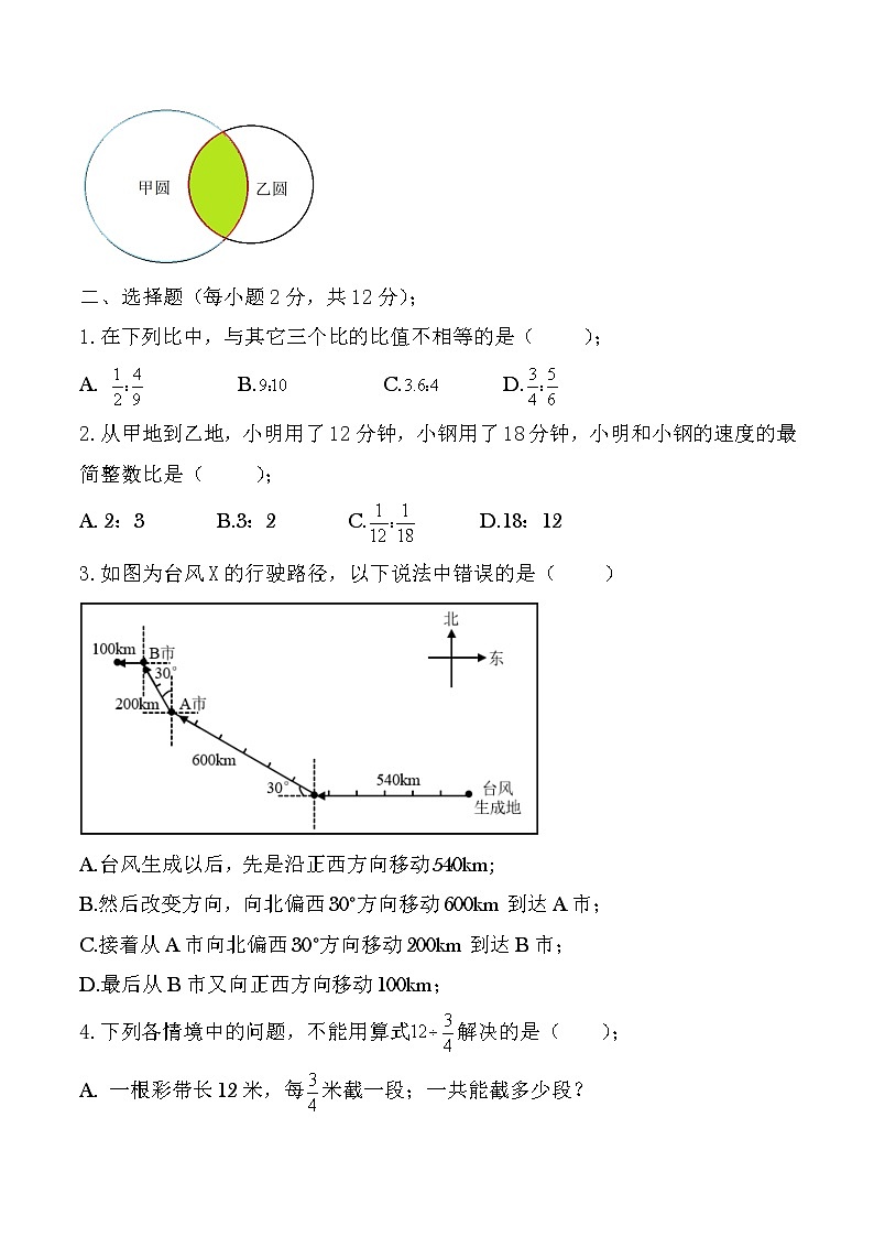 2022秋六年级数学上期中测试（第一至五章）综合训练第2页