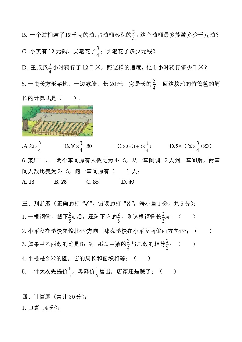 2022秋六年级数学上期中测试（第一至五章）综合训练第3页