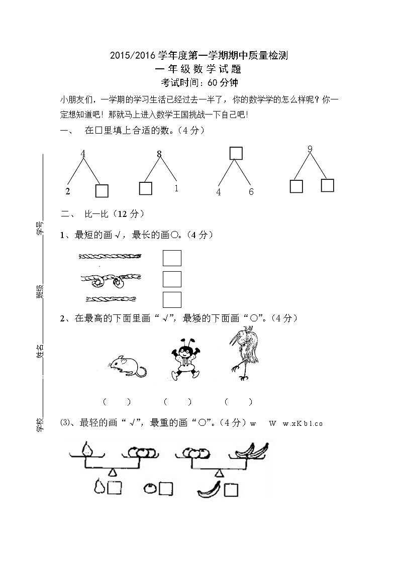 小学第一学期苏教版一年级数学期中测试题第1页