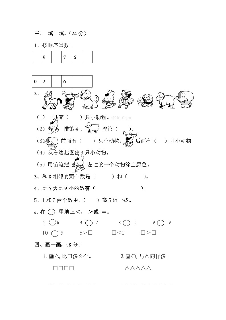 小学第一学期苏教版一年级数学期中测试题第2页