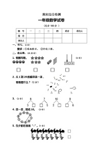 小学一年级上册数学期末测试卷1