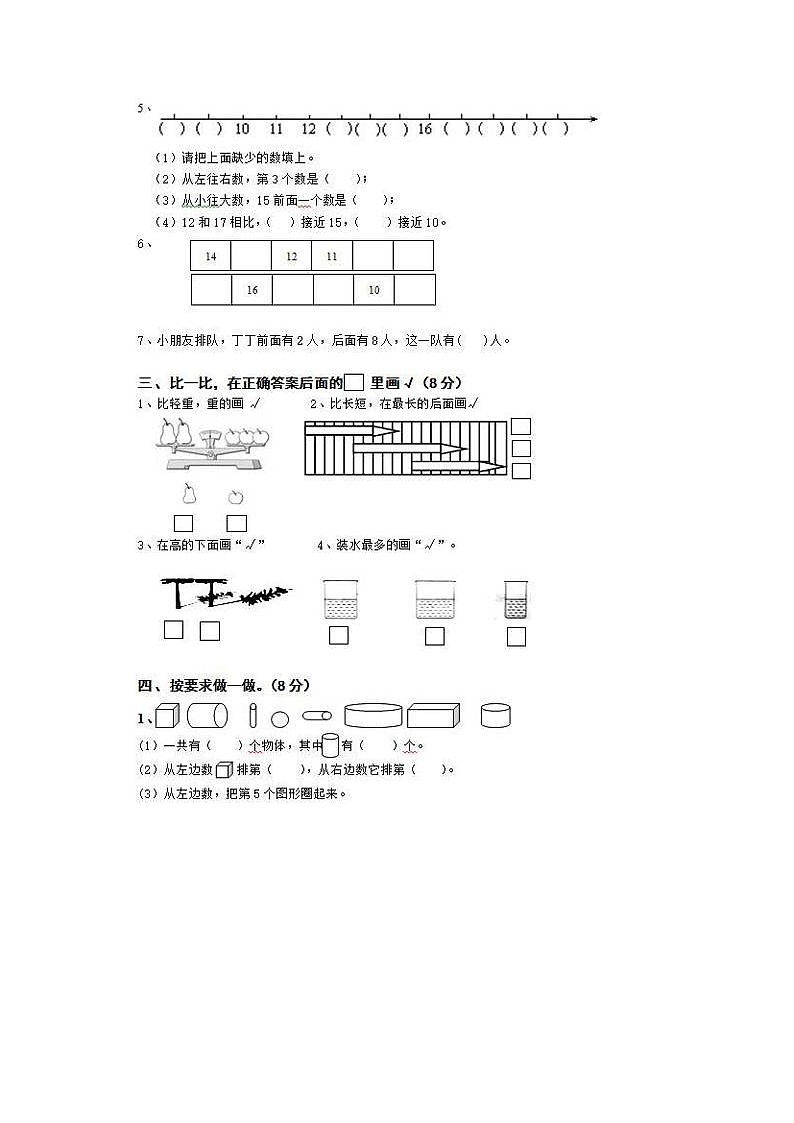 小学南京市玄武区一年级数学上册期末试卷第2页