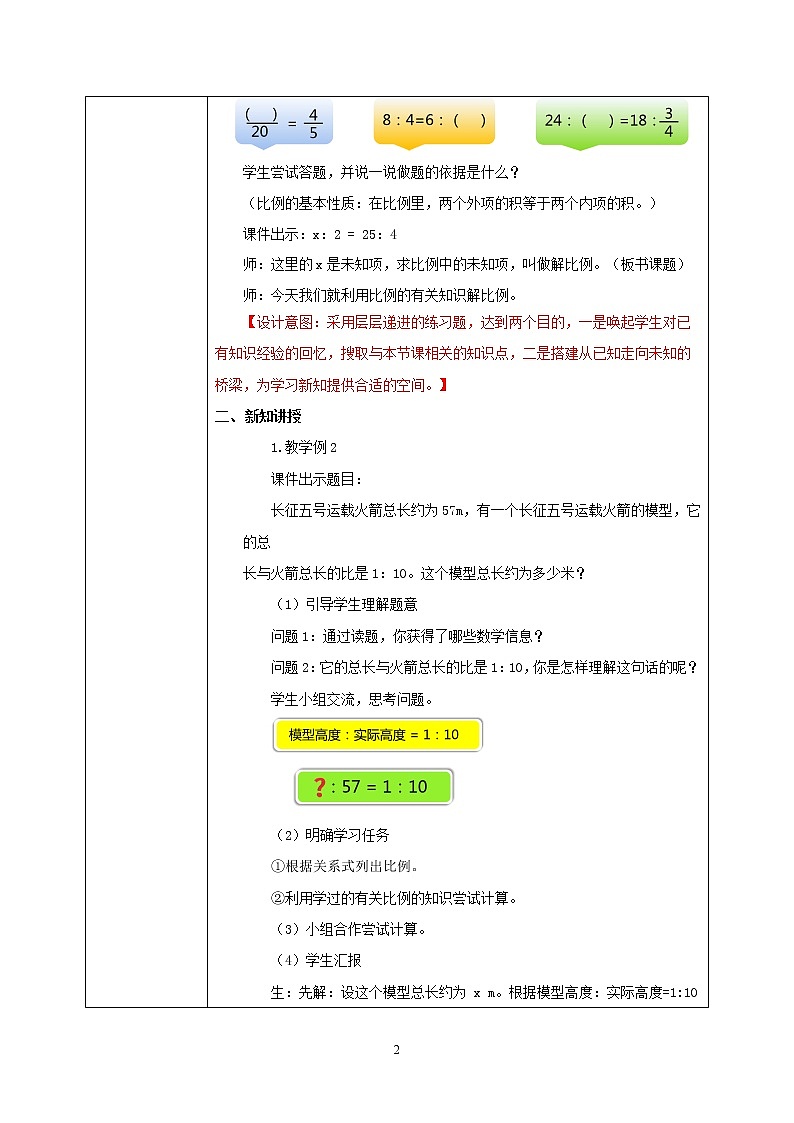 人教版小学数学六下4.2《解比例》PPT课件（送教案+练习）02