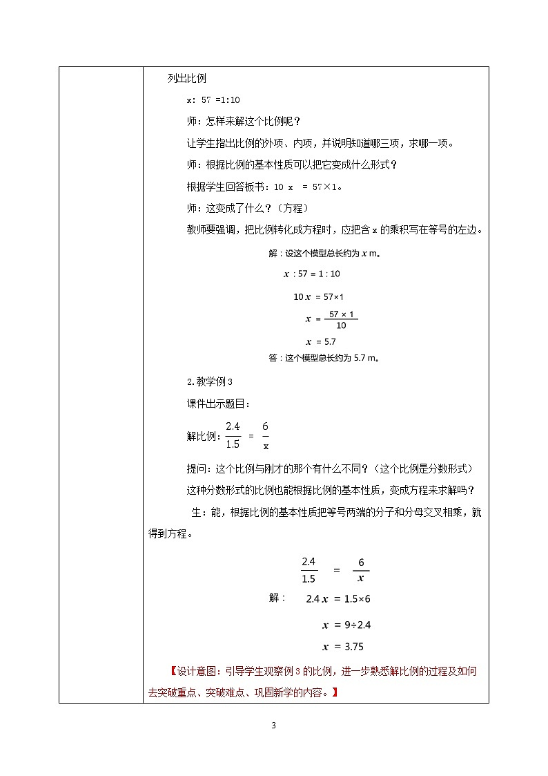人教版小学数学六下4.2《解比例》PPT课件（送教案+练习）03