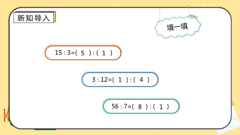 人教版小学数学六下4.2《解比例》PPT课件（送教案+练习）02