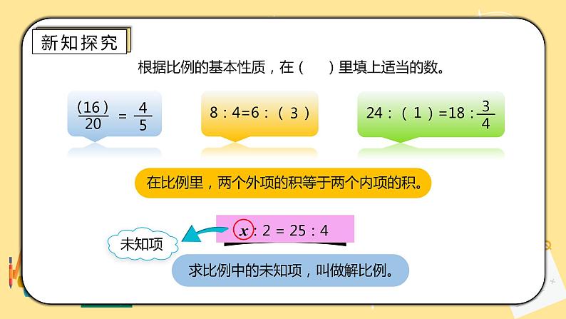 人教版小学数学六下4.2《解比例》PPT课件（送教案+练习）04