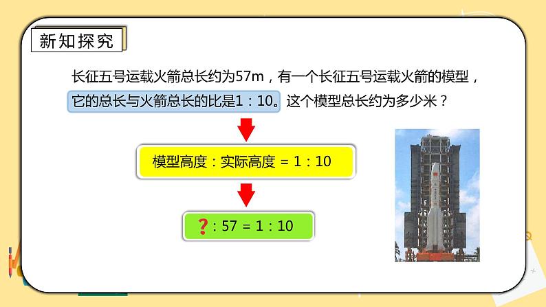 人教版小学数学六下4.2《解比例》PPT课件（送教案+练习）05