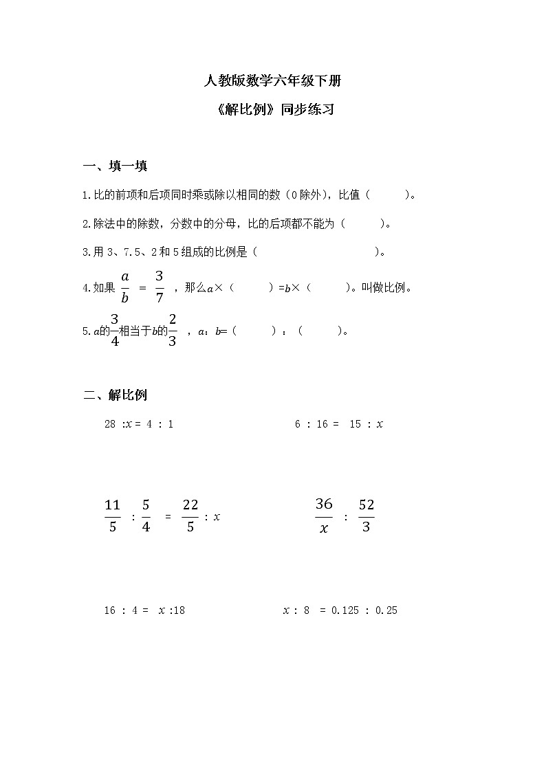人教版小学数学六下4.2《解比例》PPT课件（送教案+练习）01