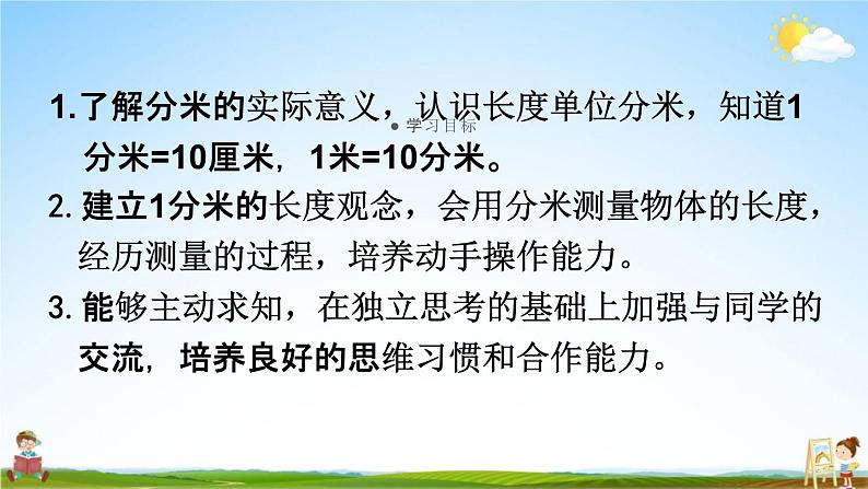 人教版三年级数学上册《3-2 分米的认识》课堂教学课件PPT小学公开课第2页