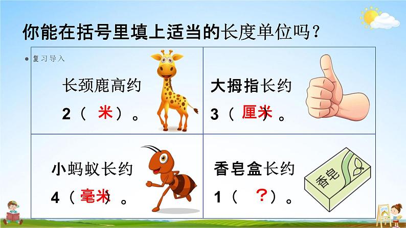 人教版三年级数学上册《3-2 分米的认识》课堂教学课件PPT小学公开课第4页