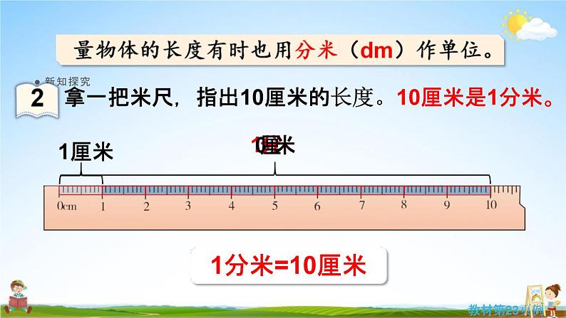 人教版三年级数学上册《3-2 分米的认识》课堂教学课件PPT小学公开课第6页