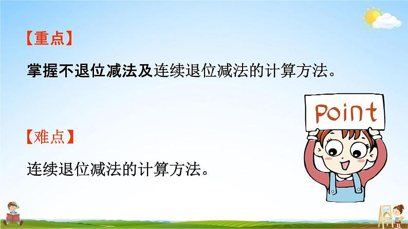 人教版三年级数学上册《4-2-1 三位数减三位数（1）》课堂教学课件PPT小学公开课第3页