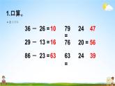 人教版三年级数学上册《4-2-1 三位数减三位数（1）》课堂教学课件PPT小学公开课