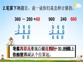 人教版三年级数学上册《4-2-1 三位数减三位数（1）》课堂教学课件PPT小学公开课