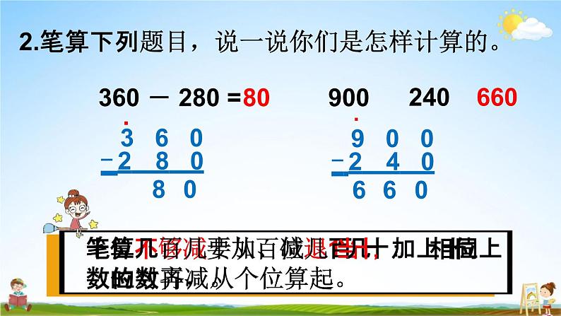 人教版三年级数学上册《4-2-1 三位数减三位数（1）》课堂教学课件PPT小学公开课第5页