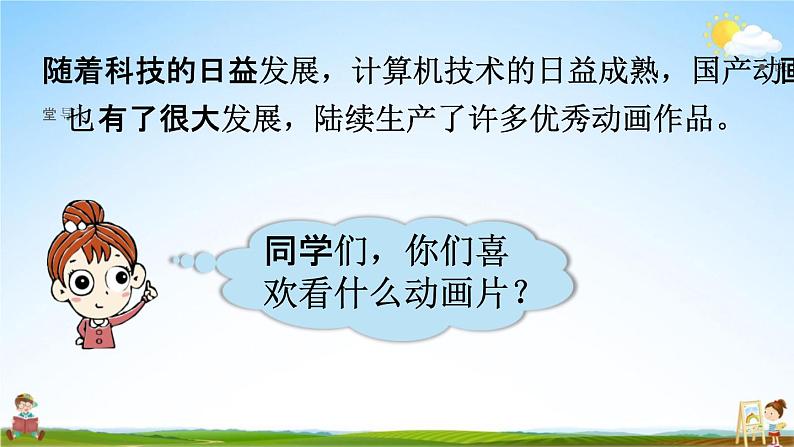 人教版三年级数学上册《4-2-1 三位数减三位数（1）》课堂教学课件PPT小学公开课第6页