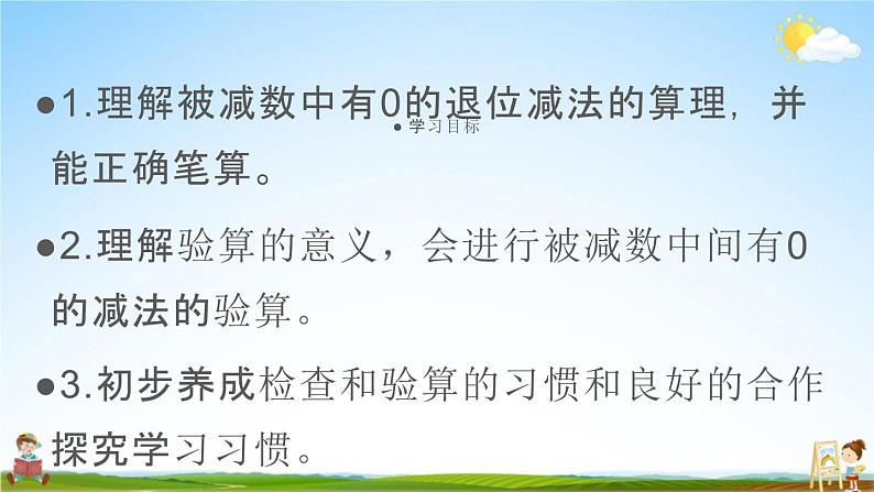 人教版三年级数学上册《4-2-2 三位数减三位数（2）》课堂教学课件PPT小学公开课第2页