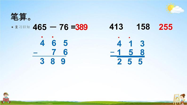 人教版三年级数学上册《4-2-2 三位数减三位数（2）》课堂教学课件PPT小学公开课第4页