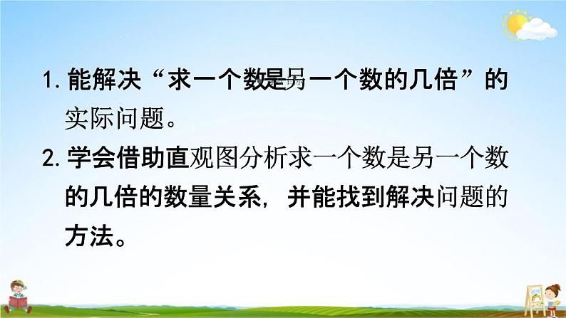 人教版三年级数学上册《5-2 求一个数是另一个数的几倍》课堂教学课件PPT小学公开课第2页