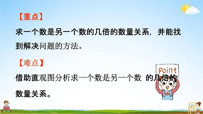 人教版三年级数学上册《5-2 求一个数是另一个数的几倍》课堂教学课件PPT小学公开课第3页