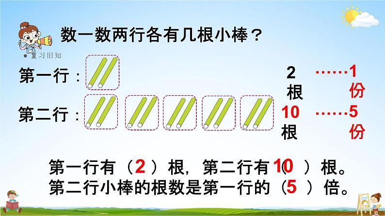 人教版三年级数学上册《5-2 求一个数是另一个数的几倍》课堂教学课件PPT小学公开课第4页