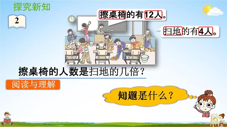 人教版三年级数学上册《5-2 求一个数是另一个数的几倍》课堂教学课件PPT小学公开课第5页