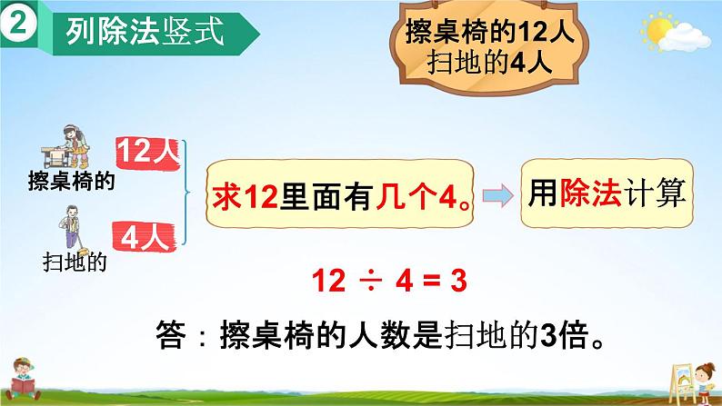 人教版三年级数学上册《5-2 求一个数是另一个数的几倍》课堂教学课件PPT小学公开课第7页