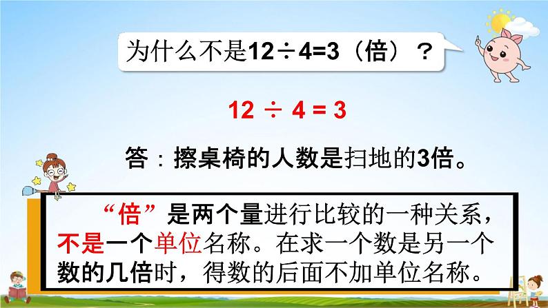 人教版三年级数学上册《5-2 求一个数是另一个数的几倍》课堂教学课件PPT小学公开课第8页