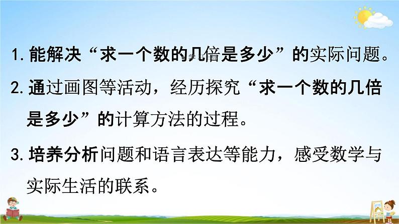 人教版三年级数学上册《5-3 求一个数的几倍是多少》课堂教学课件PPT小学公开课第2页