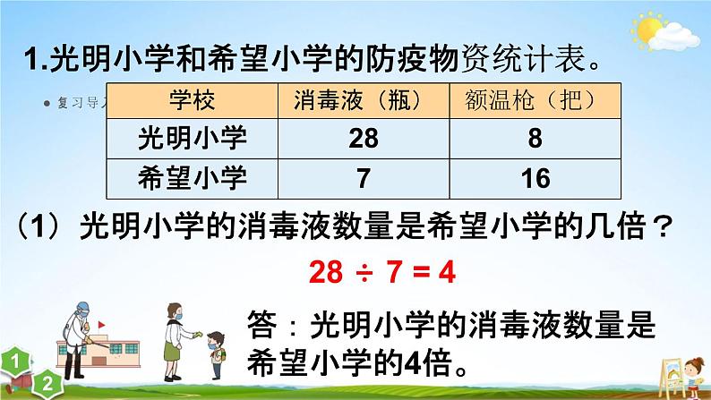 人教版三年级数学上册《5-3 求一个数的几倍是多少》课堂教学课件PPT小学公开课第5页