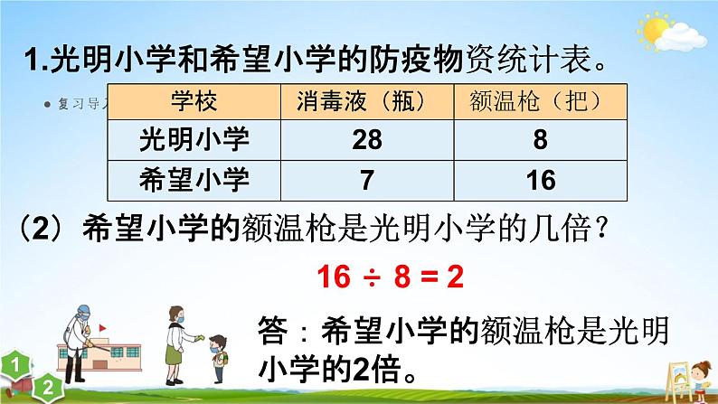 人教版三年级数学上册《5-3 求一个数的几倍是多少》课堂教学课件PPT小学公开课第6页