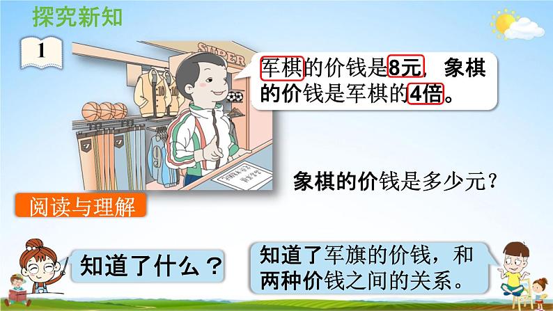 人教版三年级数学上册《5-3 求一个数的几倍是多少》课堂教学课件PPT小学公开课第7页