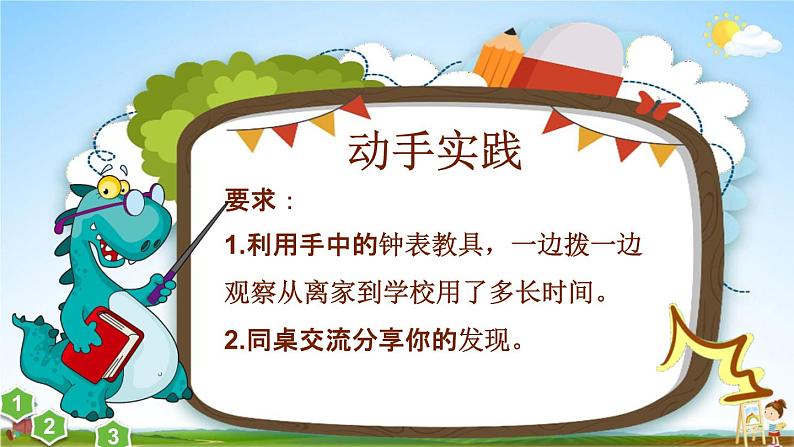 人教版三年级数学上册《1-3 经过时间的计算》课堂教学课件PPT小学公开课第6页