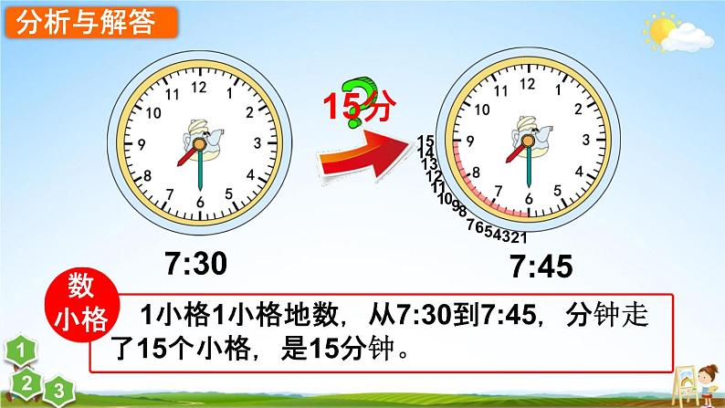 人教版三年级数学上册《1-3 经过时间的计算》课堂教学课件PPT小学公开课第7页