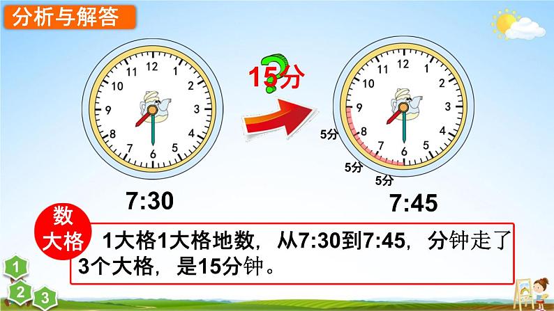 人教版三年级数学上册《1-3 经过时间的计算》课堂教学课件PPT小学公开课第8页