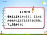 人教版三年级数学上册《3-7 练习五》课堂教学课件PPT小学公开课