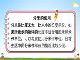 人教版三年级数学上册《3-7 练习五》课堂教学课件PPT小学公开课